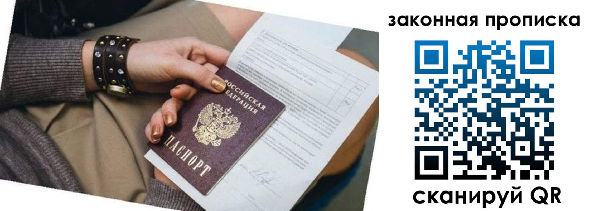 временная регистрация для школы в Назарово