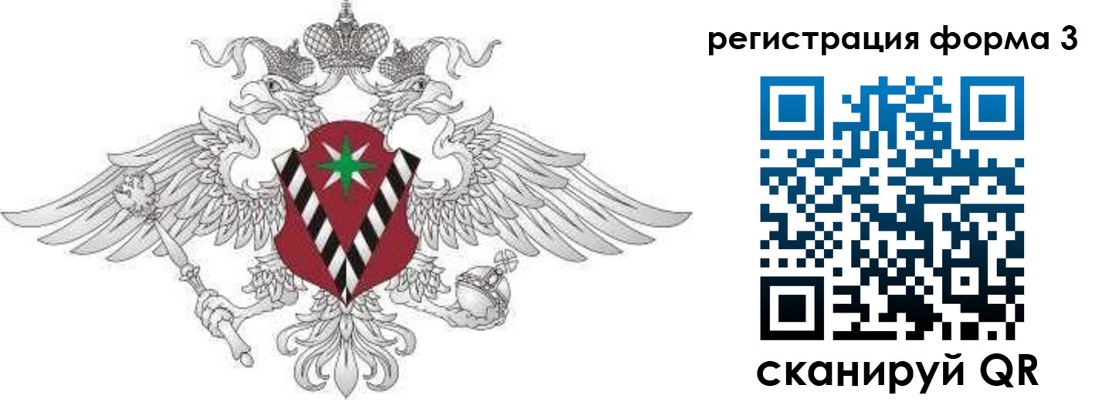 временная регистрация для школы в Назарово
