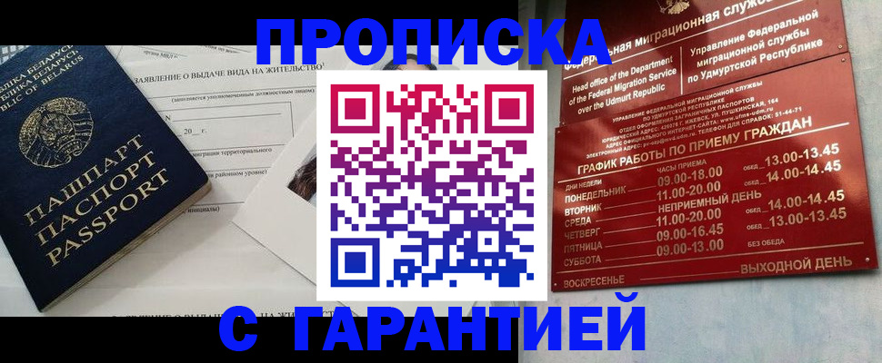 временная регистрация для всех в Назарово