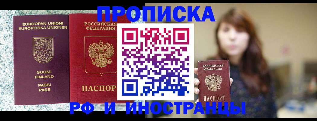 прописка 2025 в Назарово