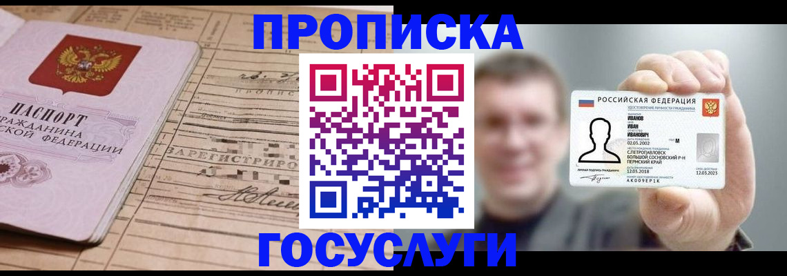 временная прописка в Назарово