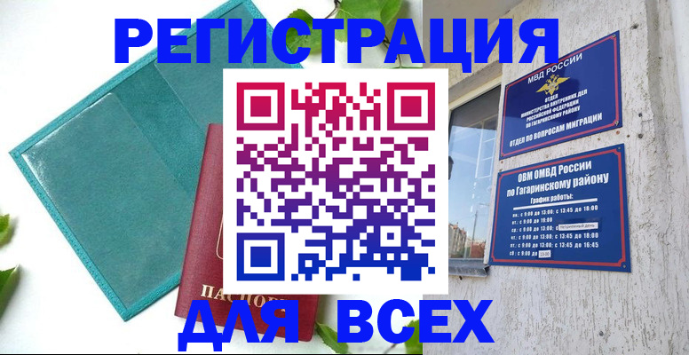 временная регистрация в квартире в Назарово