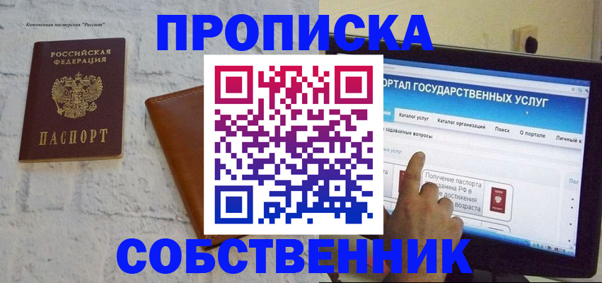 временная регистрация для школы в Назарово