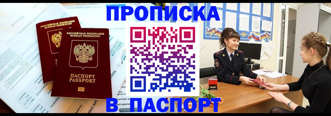 прописка штамп в Назарово